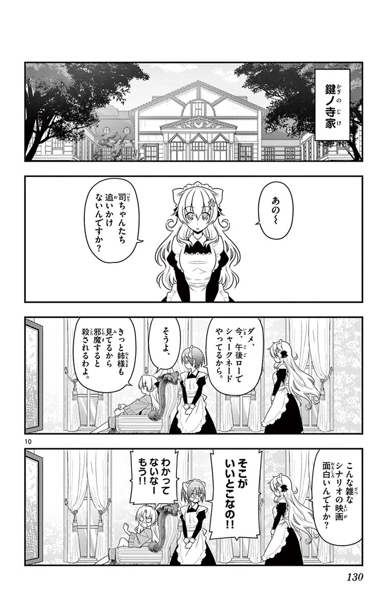 トニカクカワイイ 第15話 - Page 10