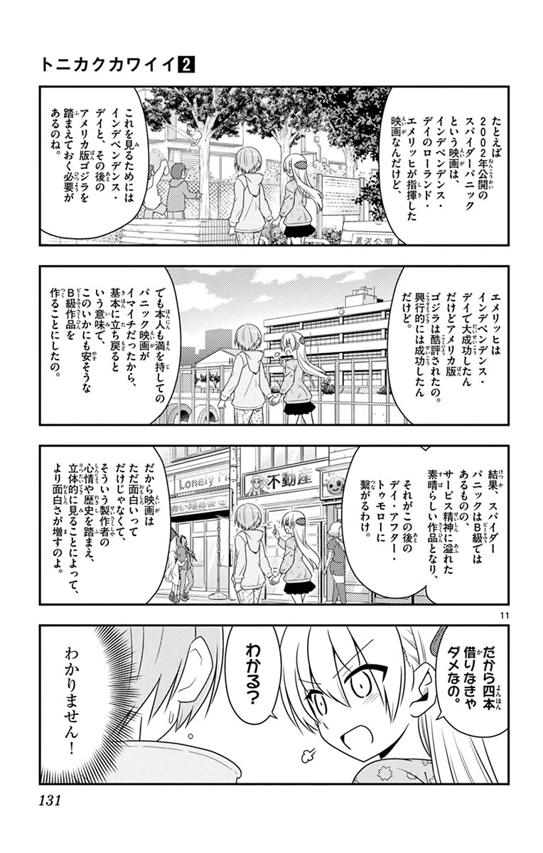 トニカクカワイイ 第15話 - Page 11