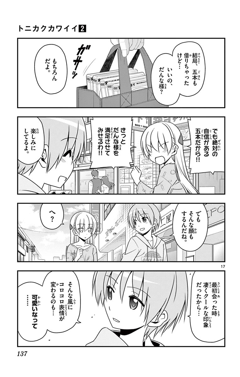 トニカクカワイイ 第15話 - Page 17