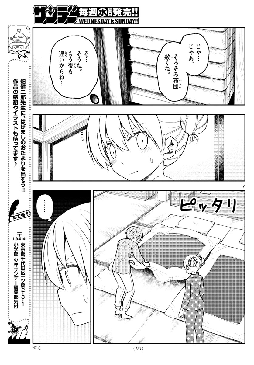 トニカクカワイイ 第151話 - Page 7