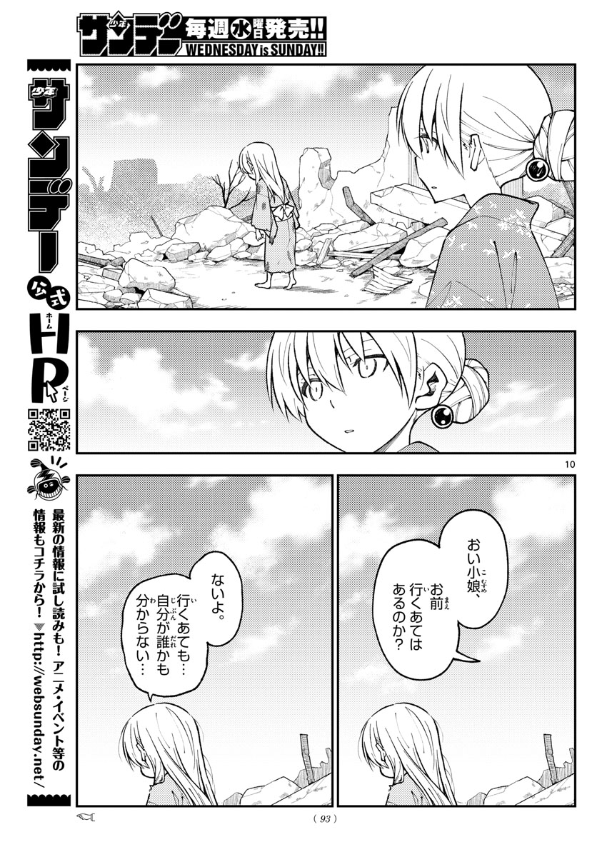 トニカクカワイイ 第153話 - Page 10