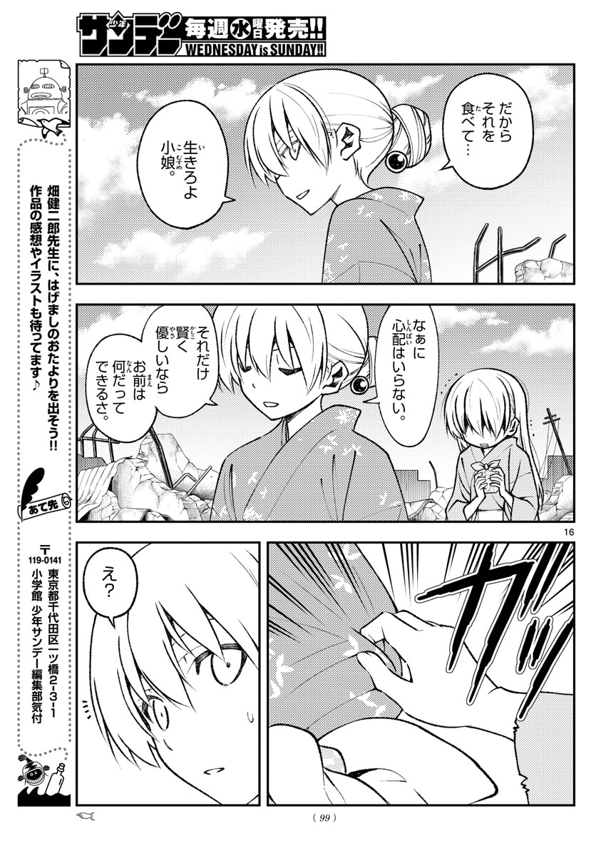 トニカクカワイイ 第153話 - Page 16