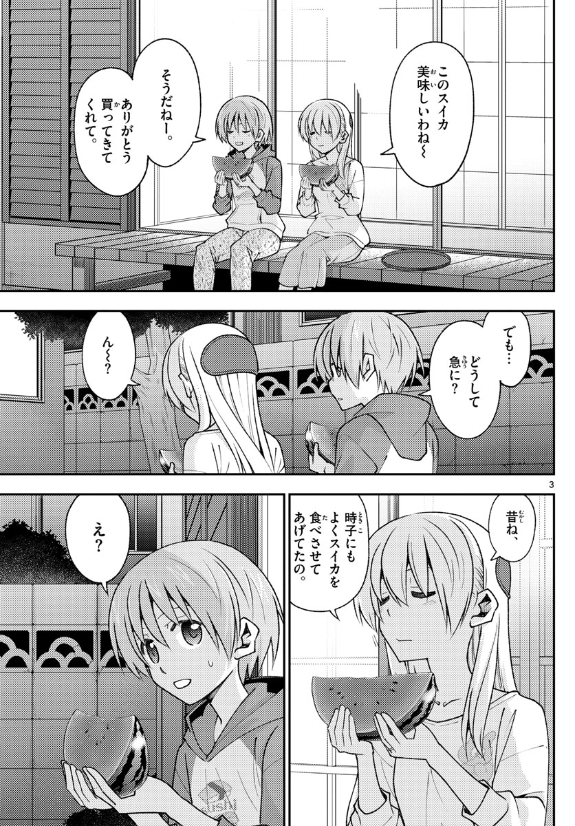 トニカクカワイイ 第158.2話 - Page 3