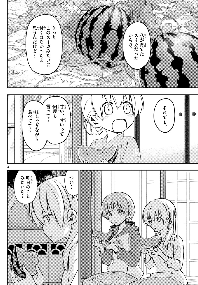 トニカクカワイイ 第158.2話 - Page 4