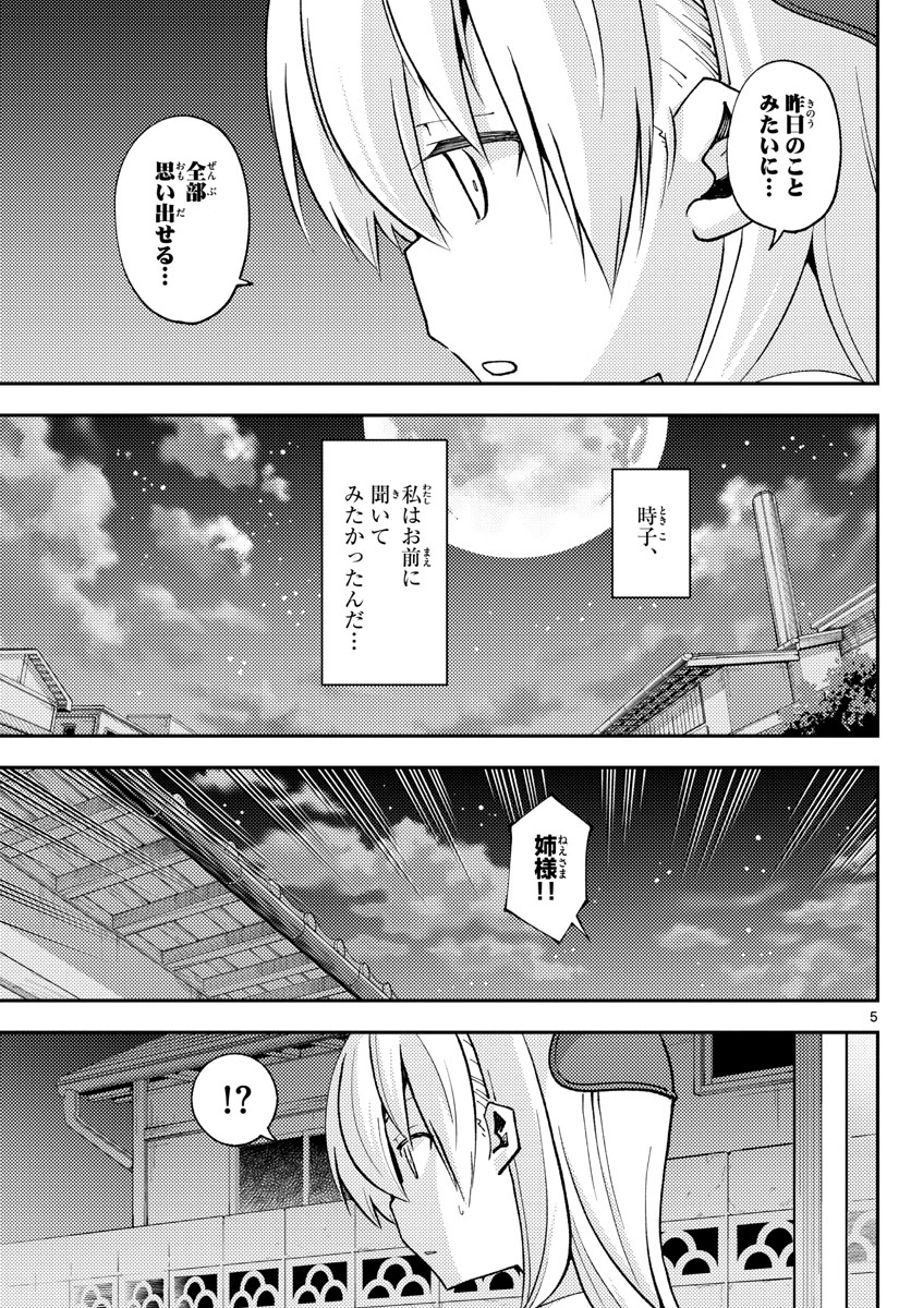 トニカクカワイイ 第158.2話 - Page 5