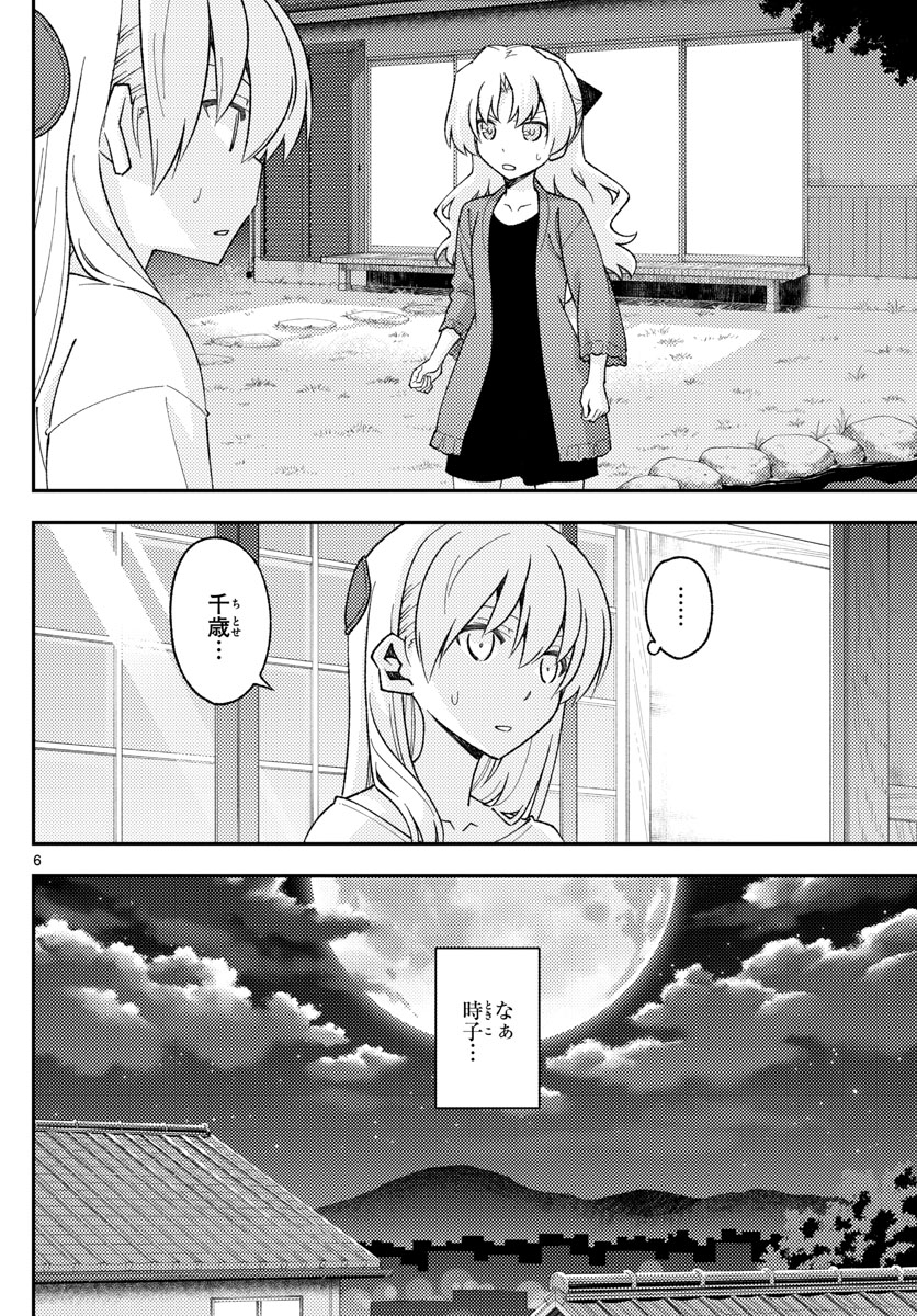 トニカクカワイイ 第158.2話 - Page 6