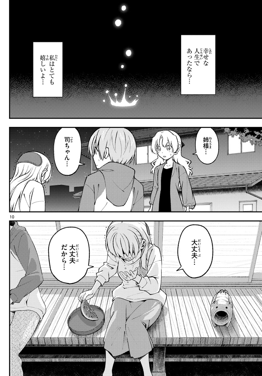 トニカクカワイイ 第158.2話 - Page 10