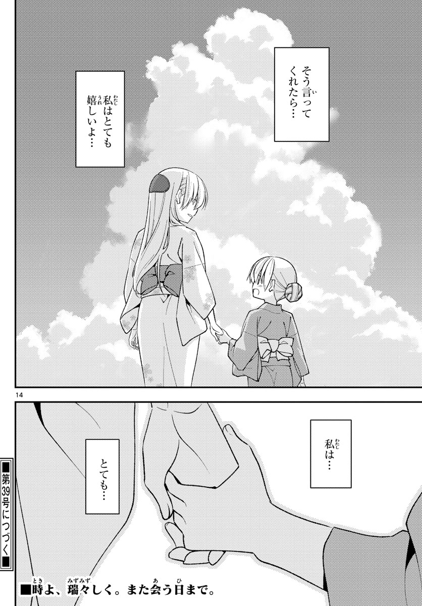 トニカクカワイイ 第158.2話 - Page 14