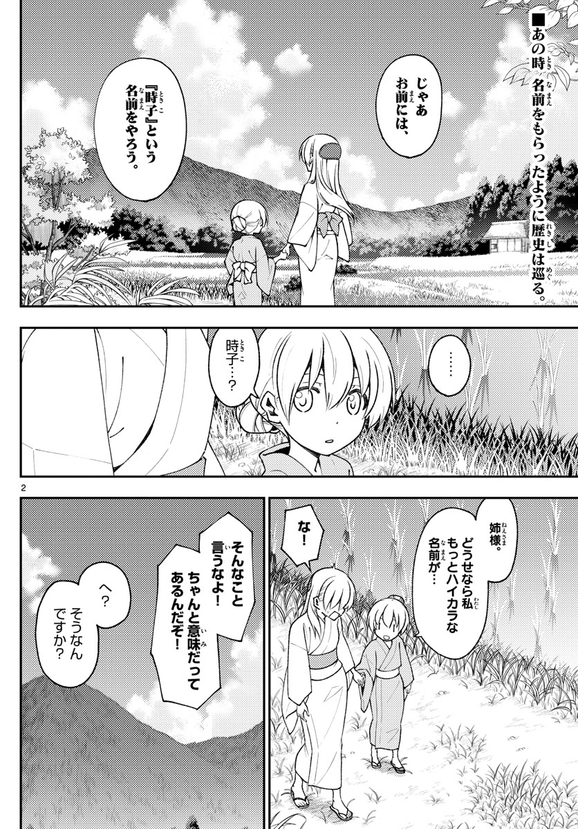 トニカクカワイイ 第158話 - Page 2