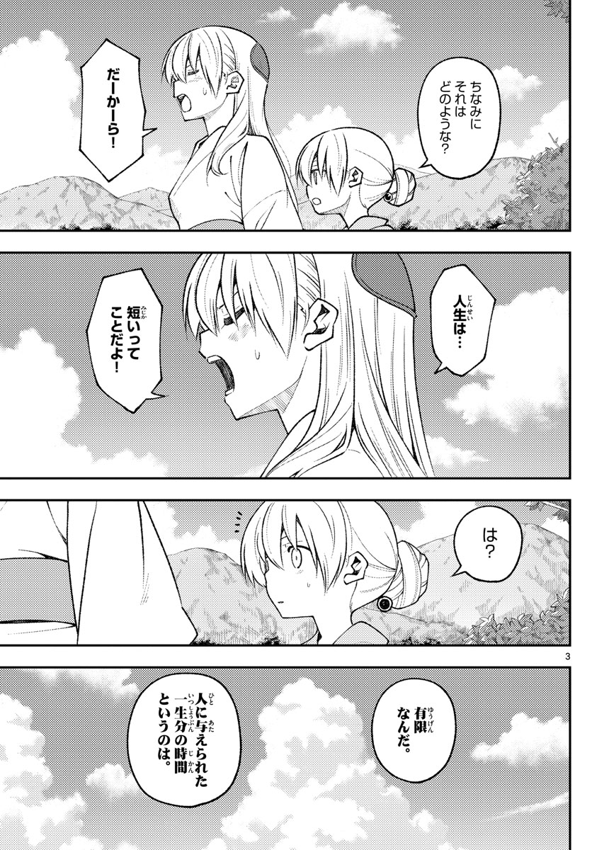 トニカクカワイイ 第158話 - Page 3