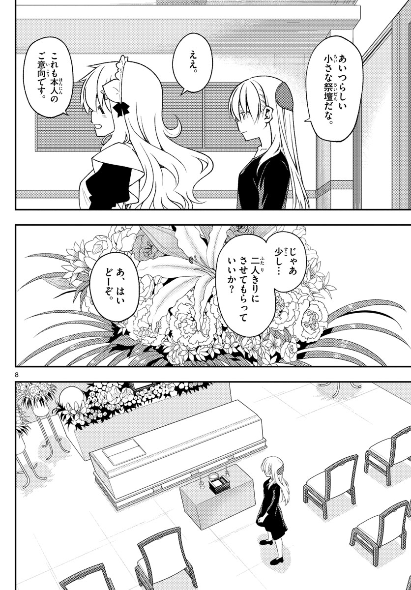 トニカクカワイイ 第158話 - Page 8