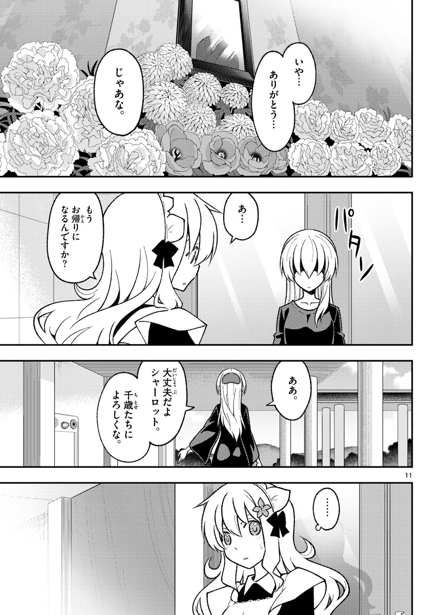 トニカクカワイイ 第158話 - Page 11