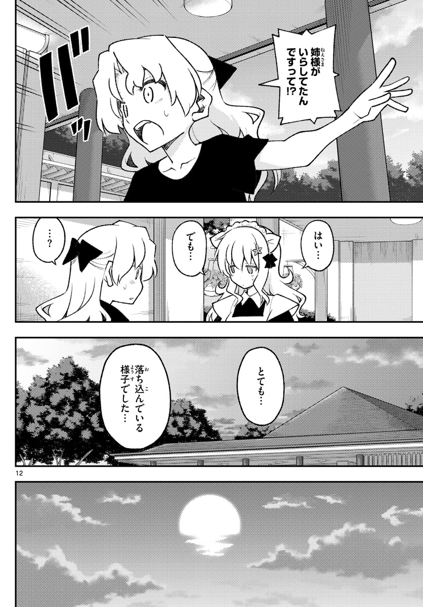 トニカクカワイイ 第158話 - Page 12