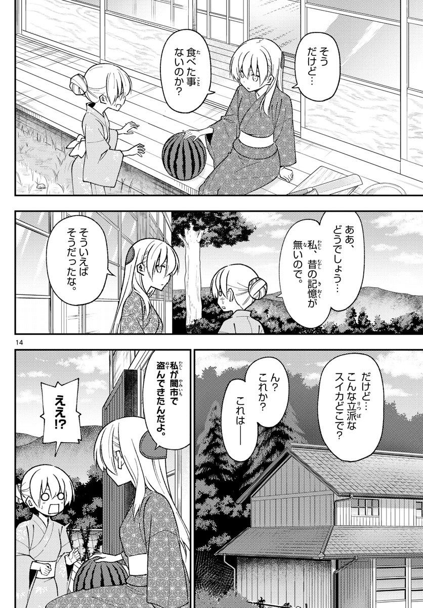トニカクカワイイ 第158話 - Page 14