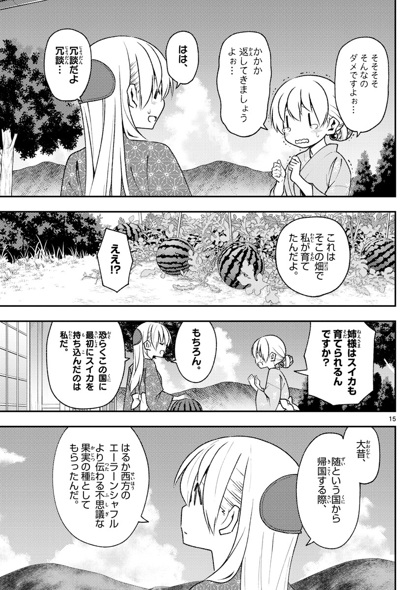 トニカクカワイイ 第158話 - Page 15