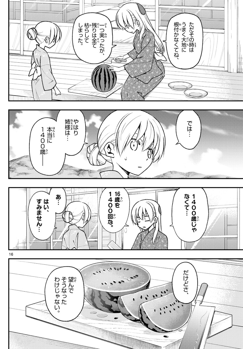 トニカクカワイイ 第158話 - Page 16