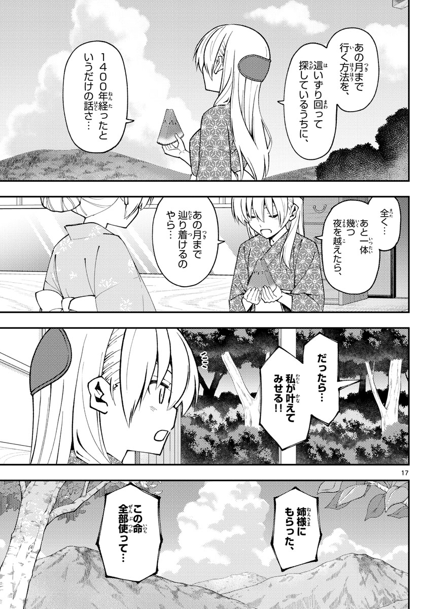 トニカクカワイイ 第158話 - Page 17