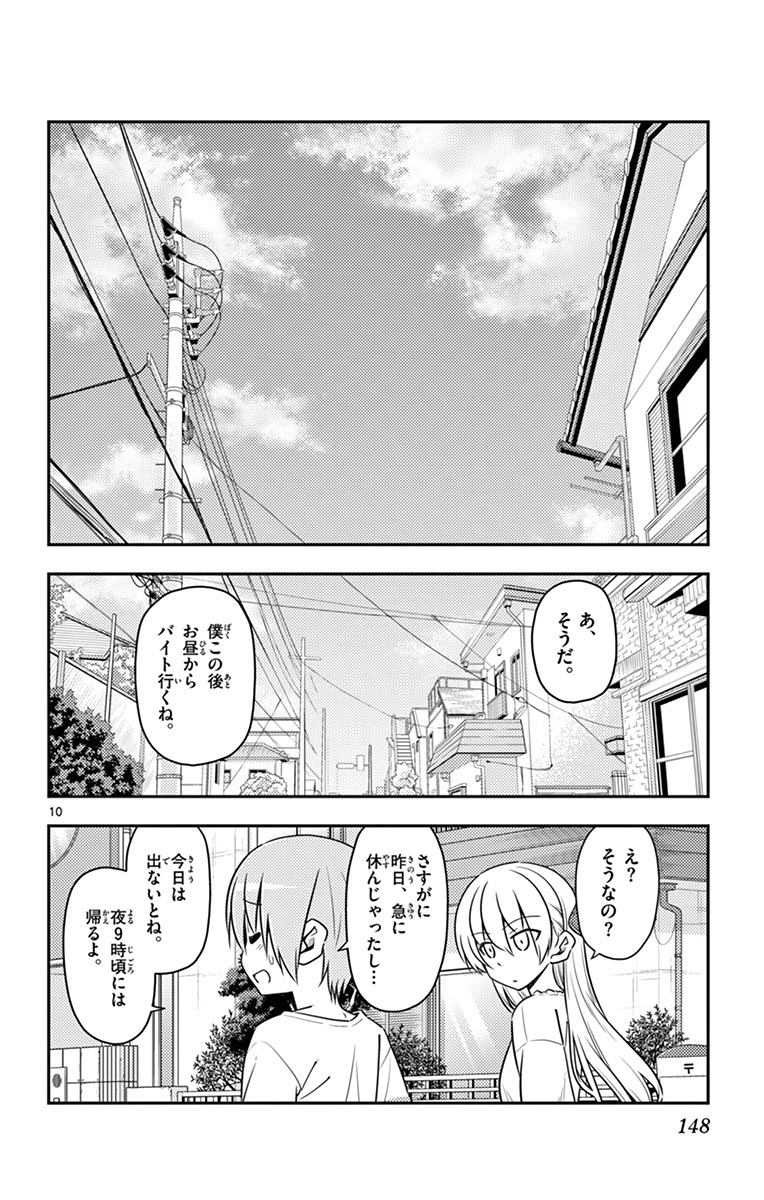 トニカクカワイイ 第16話 - Page 10