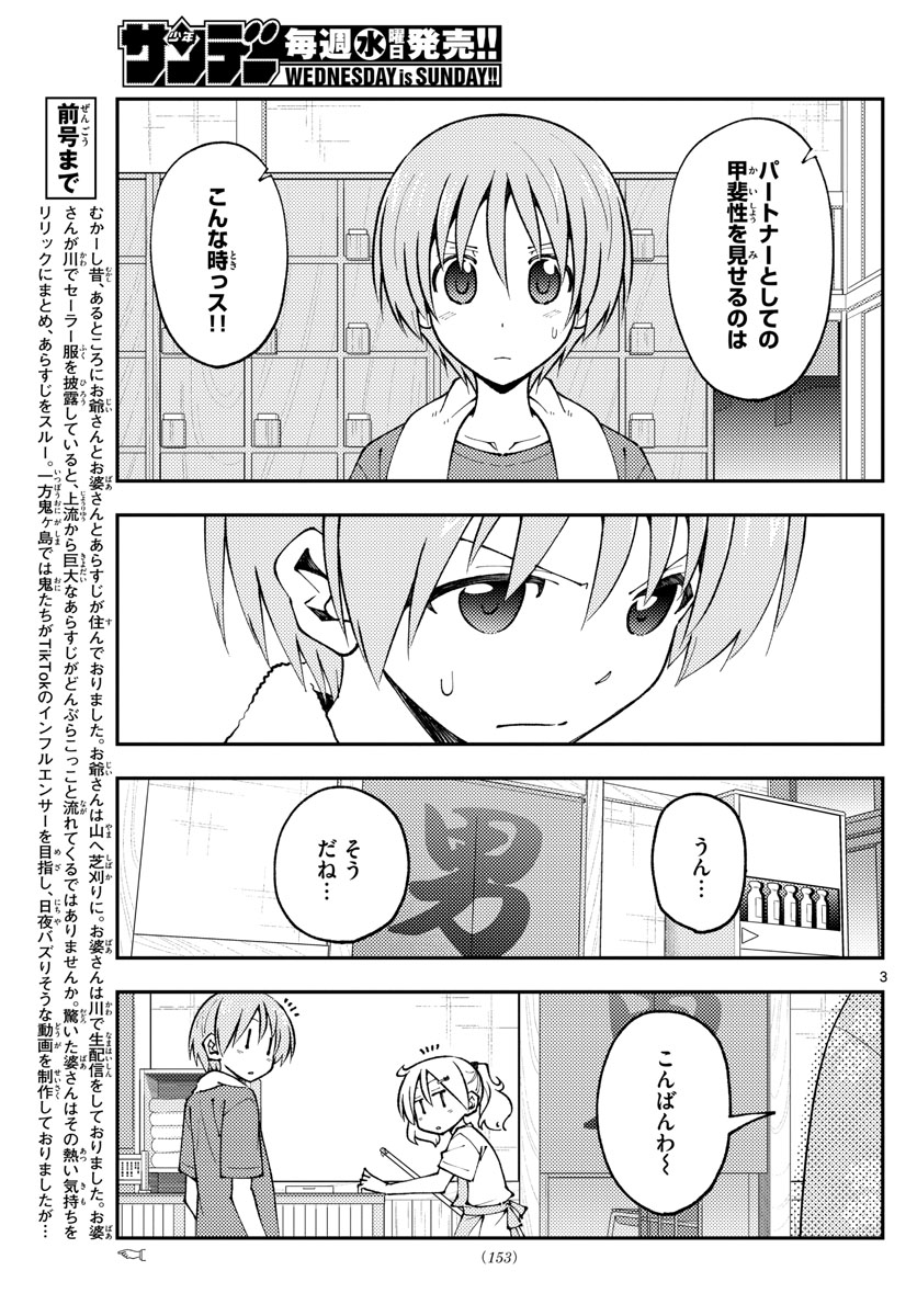 トニカクカワイイ 第160話 - Page 3