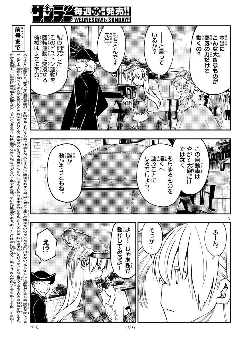 トニカクカワイイ 第161話 - Page 3