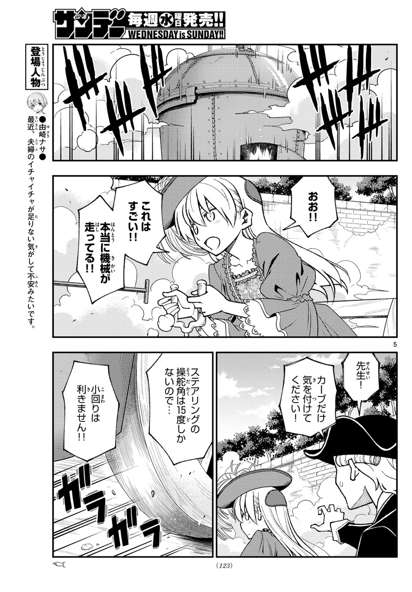 トニカクカワイイ 第161話 - Page 5