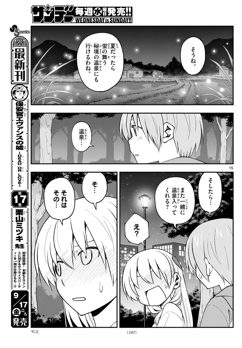 トニカクカワイイ 第162話 - Page 15