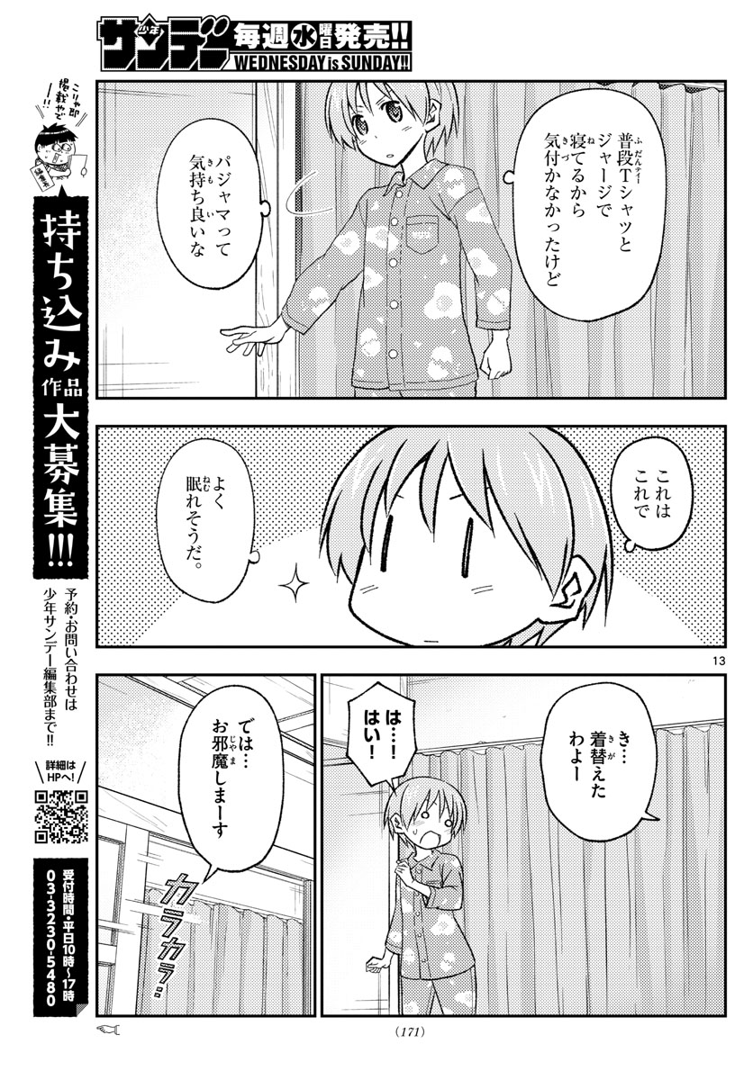 トニカクカワイイ 第166話 - Page 13