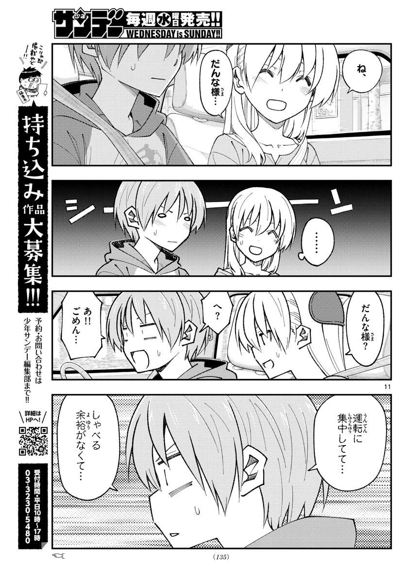 トニカクカワイイ 第167話 - Page 11