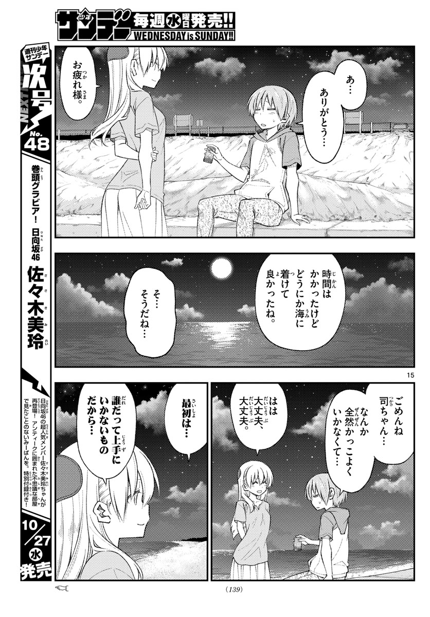 トニカクカワイイ 第167話 - Page 15