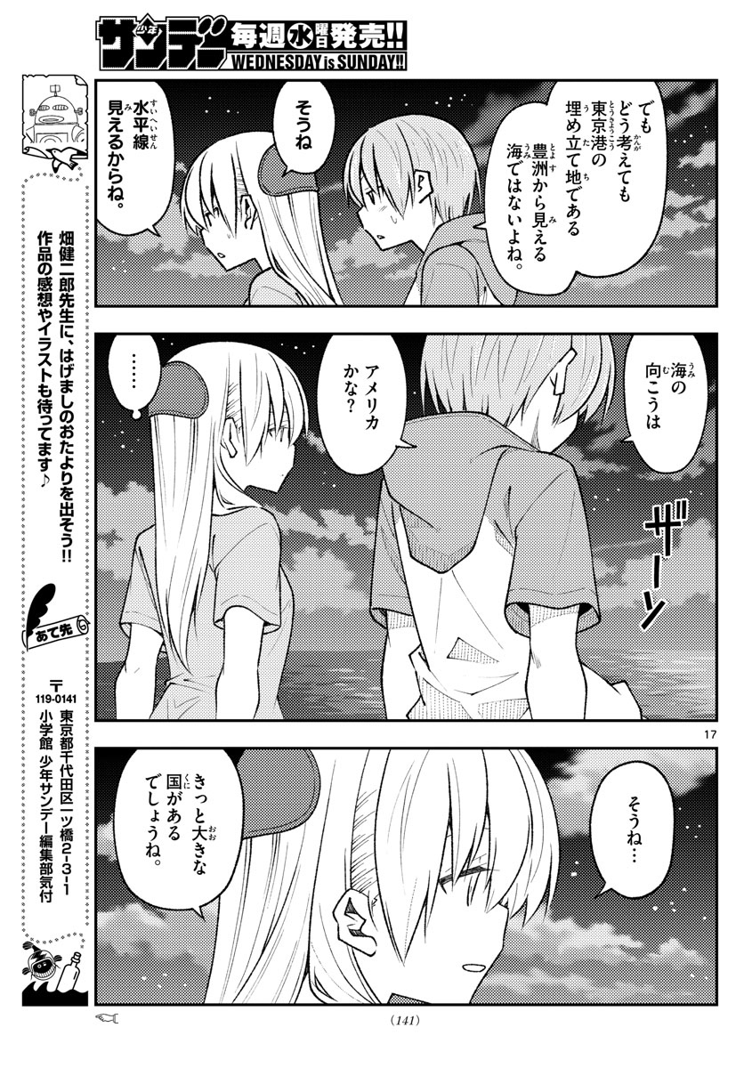 トニカクカワイイ 第167話 - Page 17