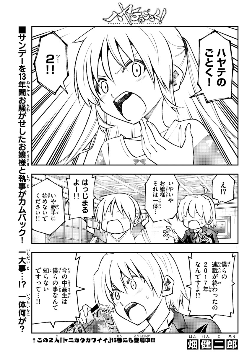 トニカクカワイイ 第168話 - Page 1