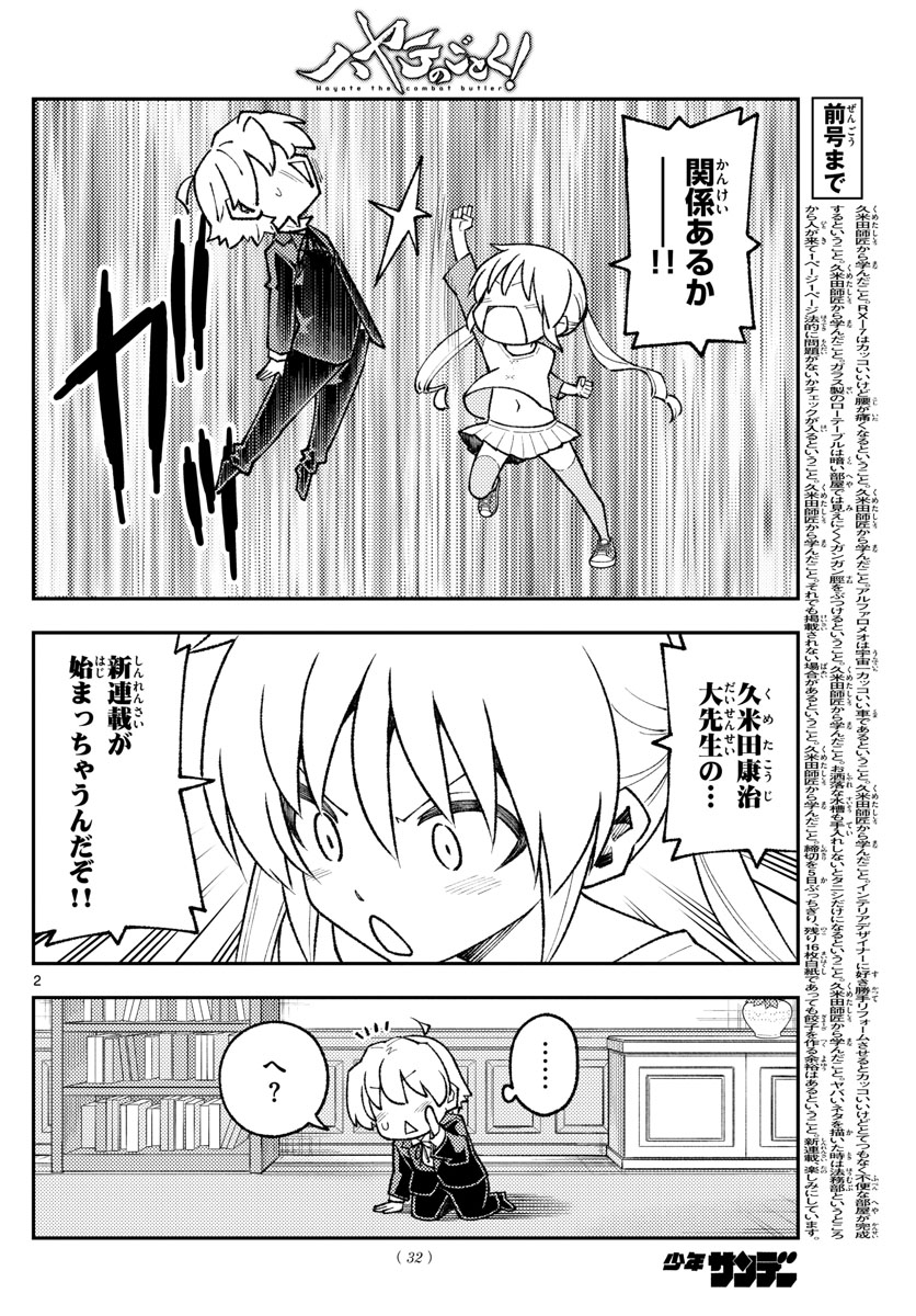 トニカクカワイイ 第168話 - Page 2