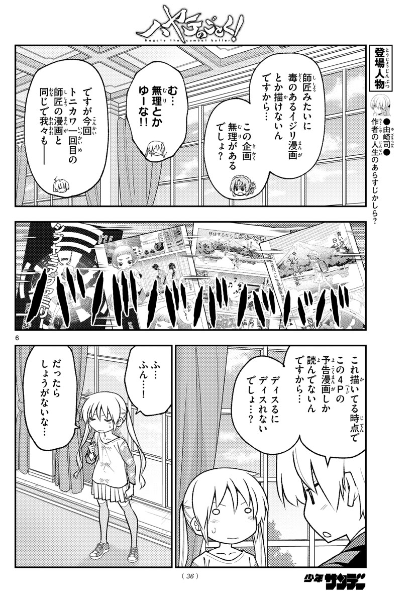 トニカクカワイイ 第168話 - Page 6