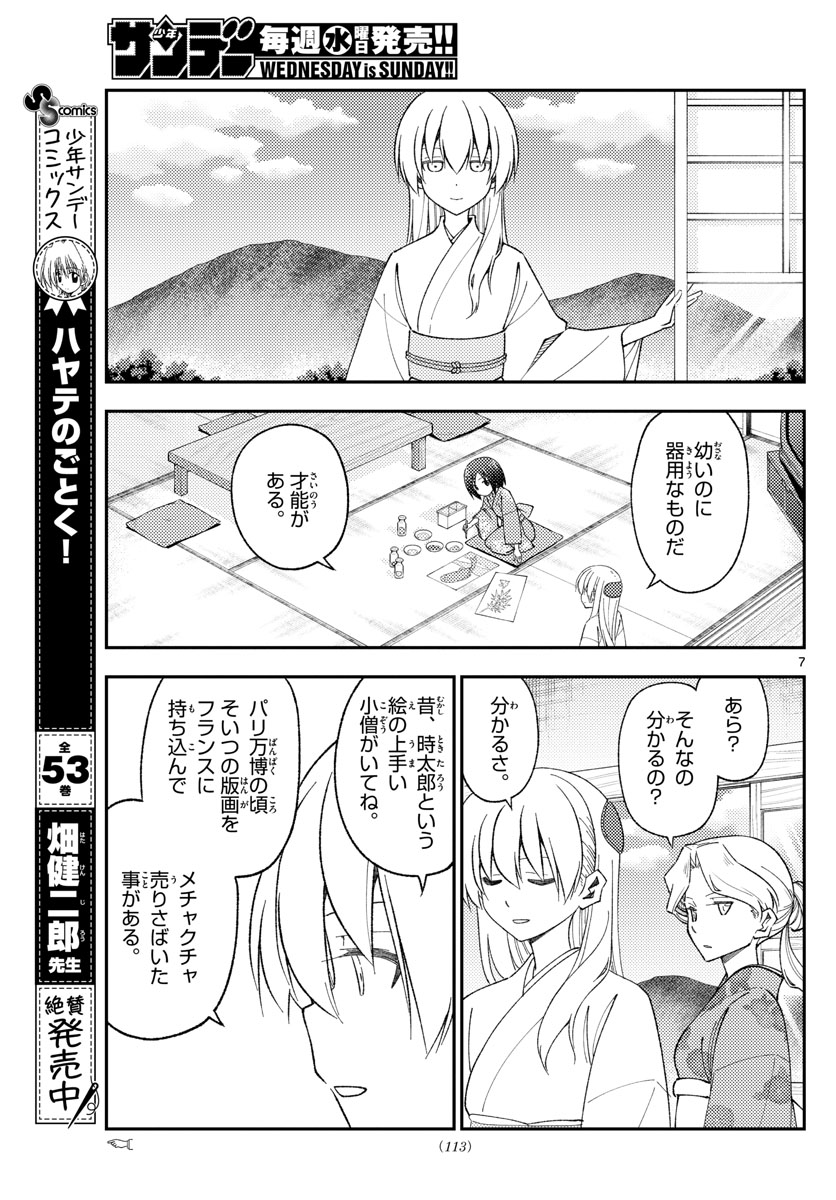 トニカクカワイイ 第169話 - Page 7