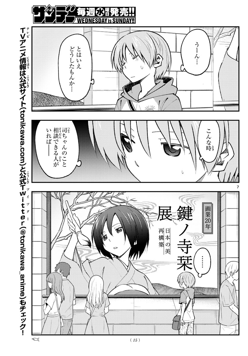 トニカクカワイイ 第170話 - Page 9