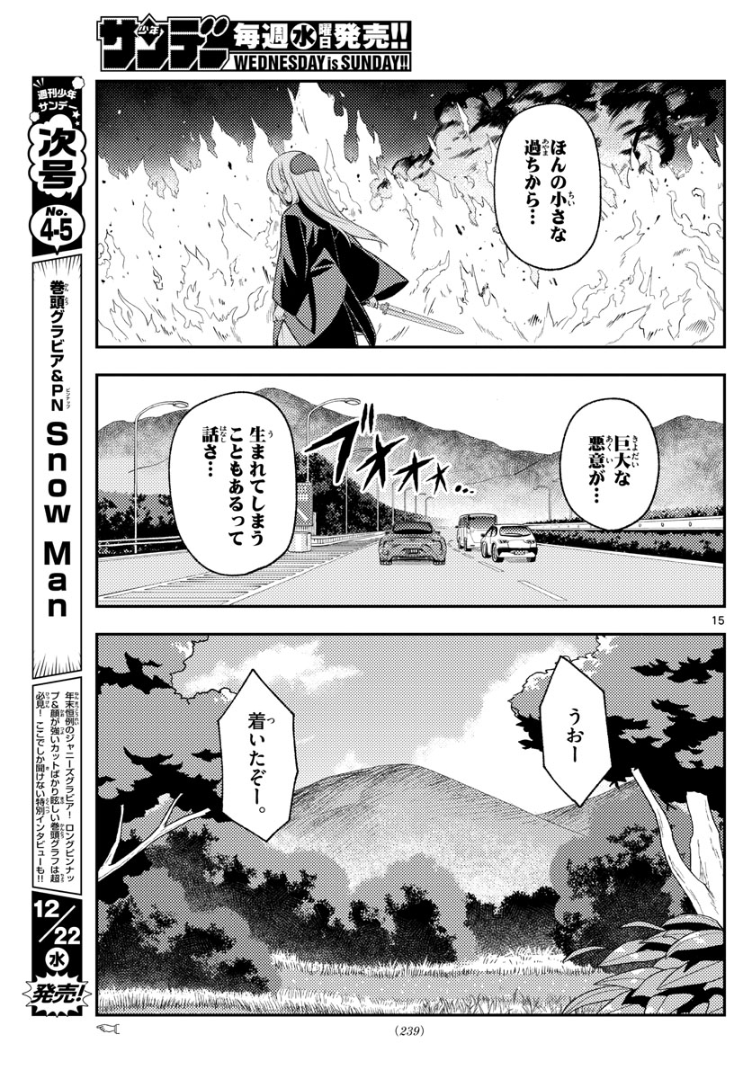 トニカクカワイイ 第173話 - Page 15