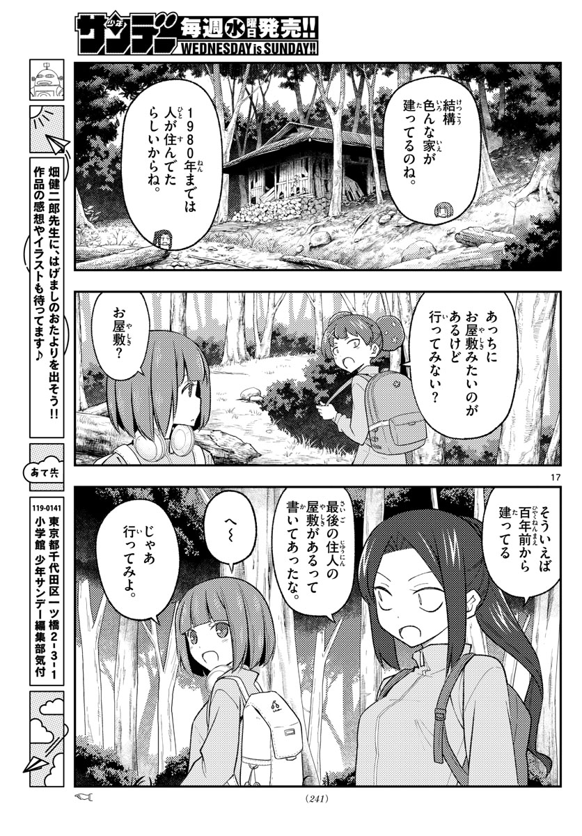 トニカクカワイイ 第173話 - Page 17