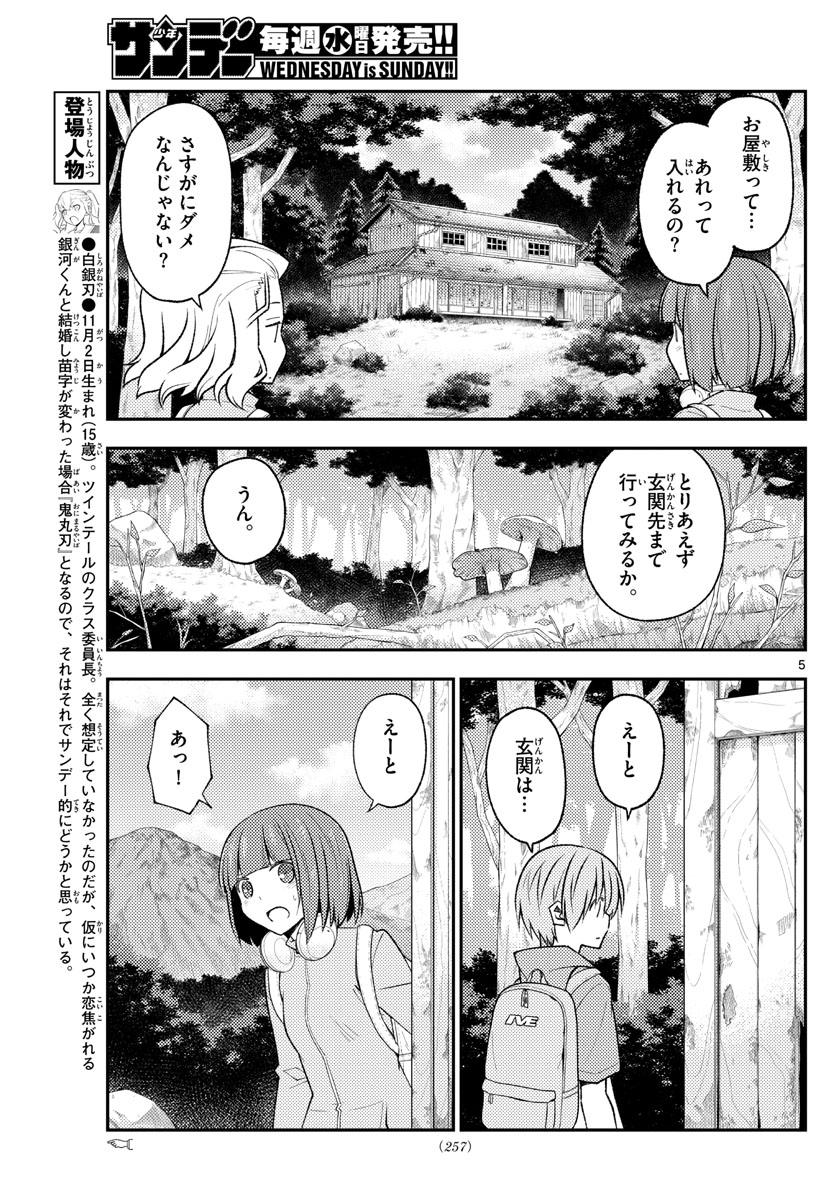 トニカクカワイイ 第174話 - Page 5