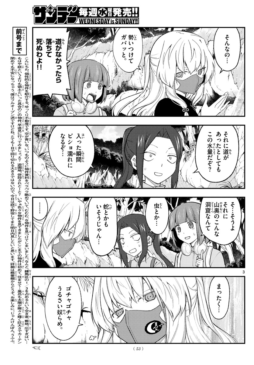 トニカクカワイイ 第176話 - Page 3