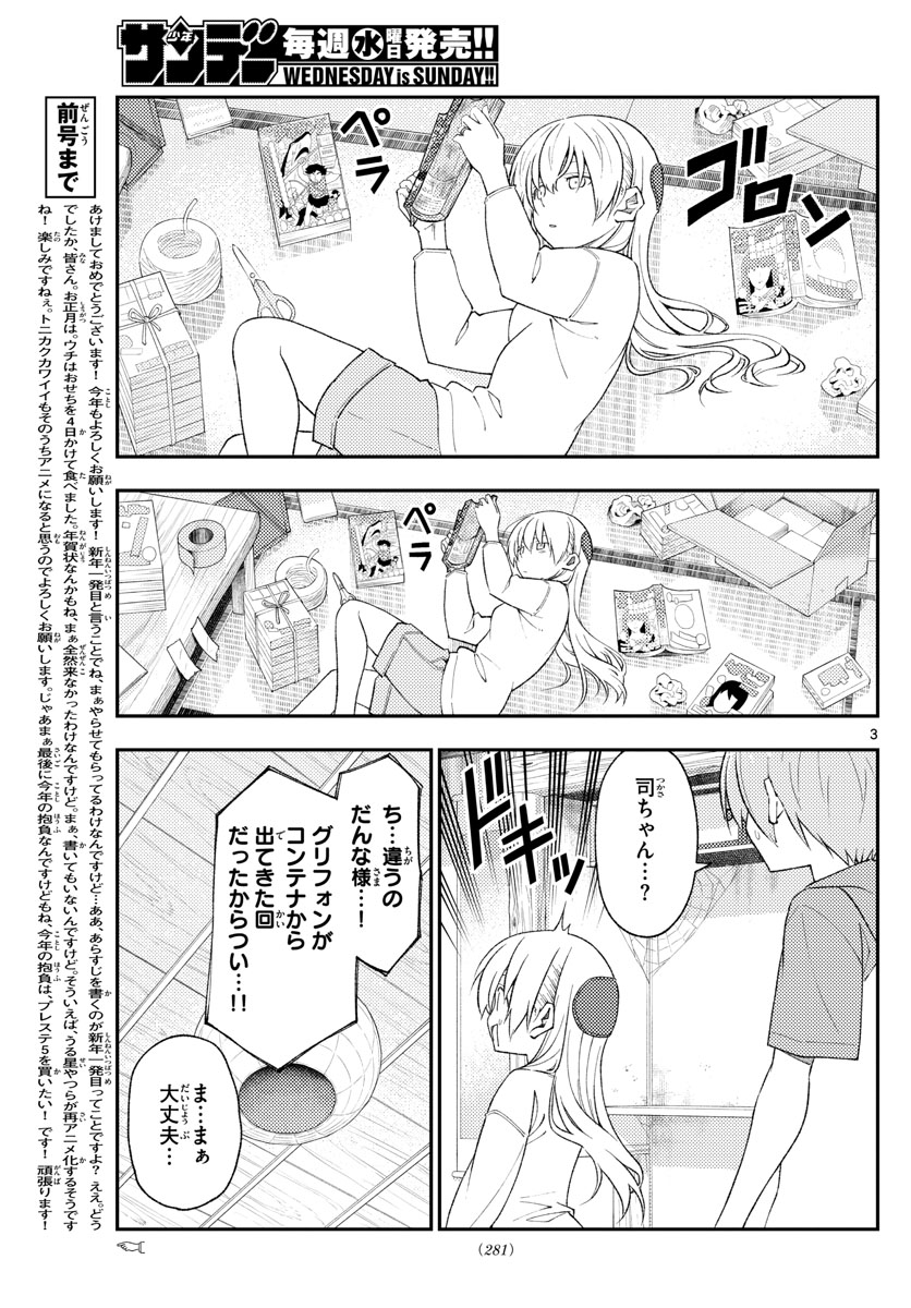 トニカクカワイイ 第177話 - Page 3