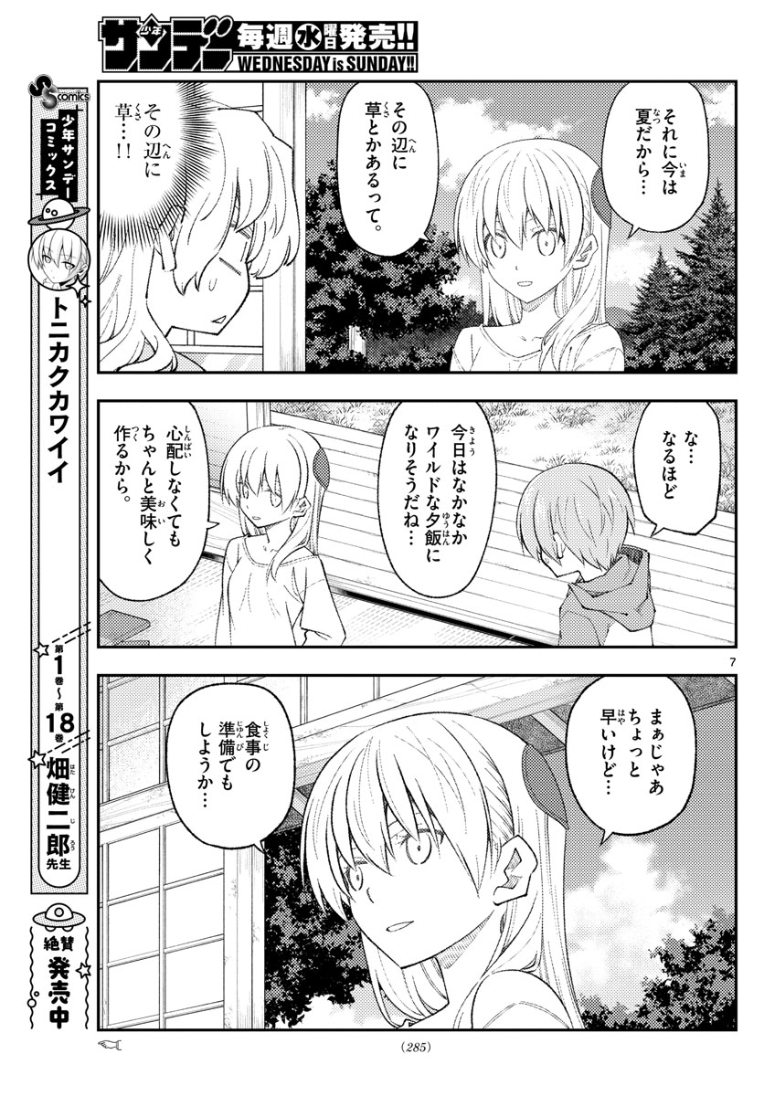 トニカクカワイイ 第177話 - Page 7