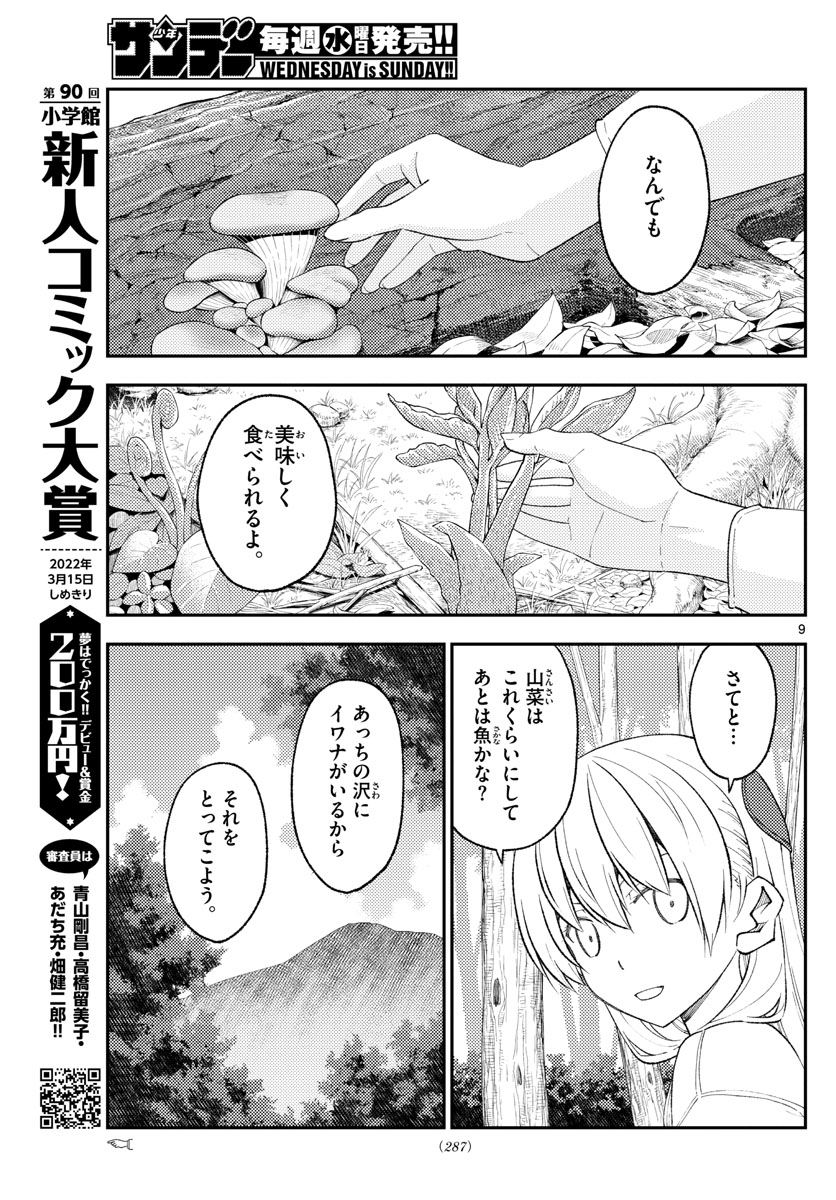 トニカクカワイイ 第177話 - Page 9