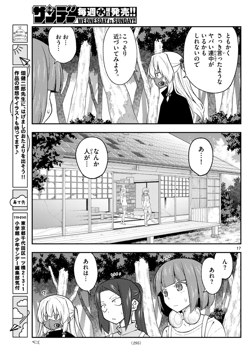 トニカクカワイイ 第177話 - Page 17