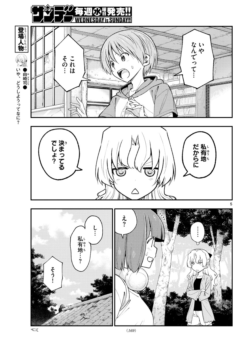 トニカクカワイイ 第178話 - Page 5