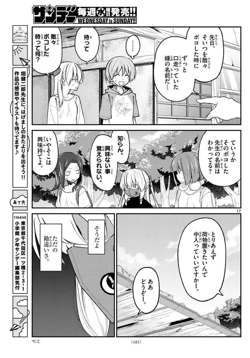 トニカクカワイイ 第178話 - Page 17