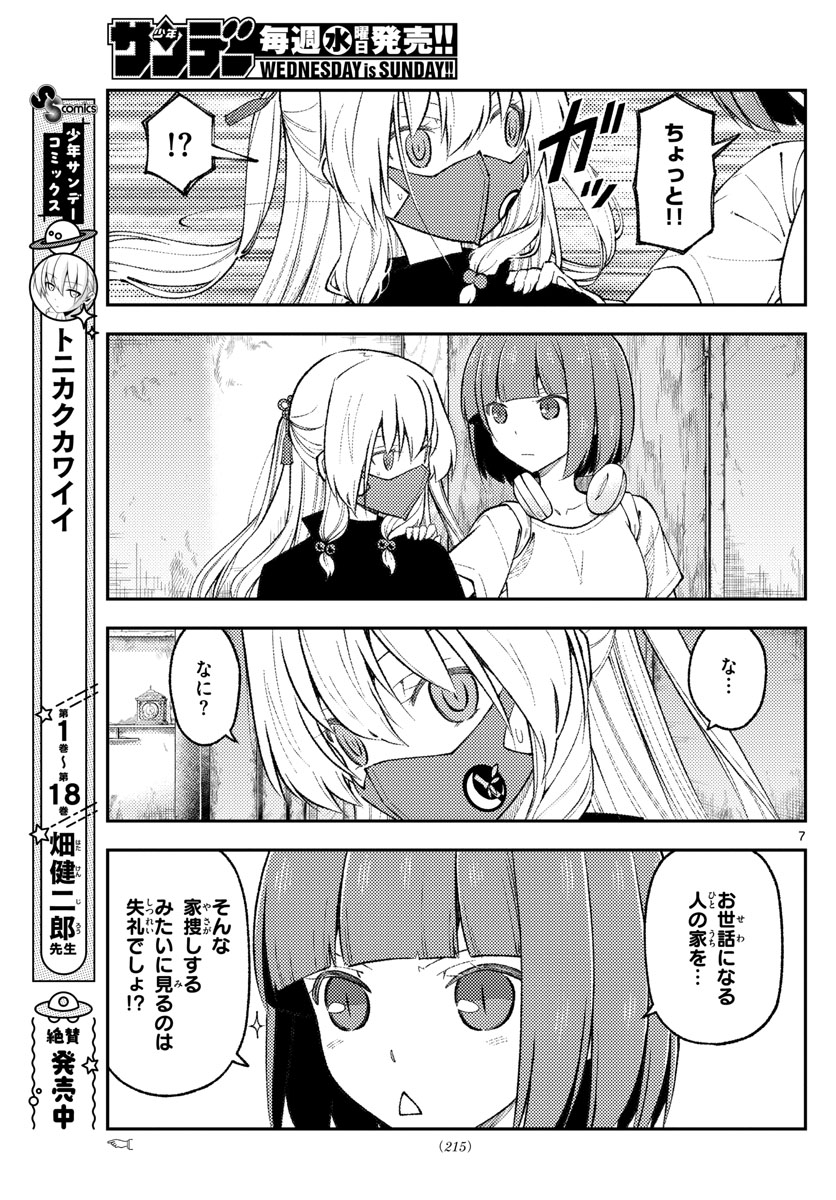 トニカクカワイイ 第179話 - Page 7