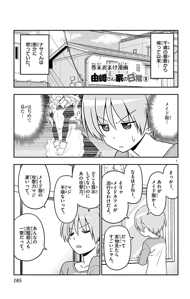 トニカクカワイイ 第18話 - Page 19