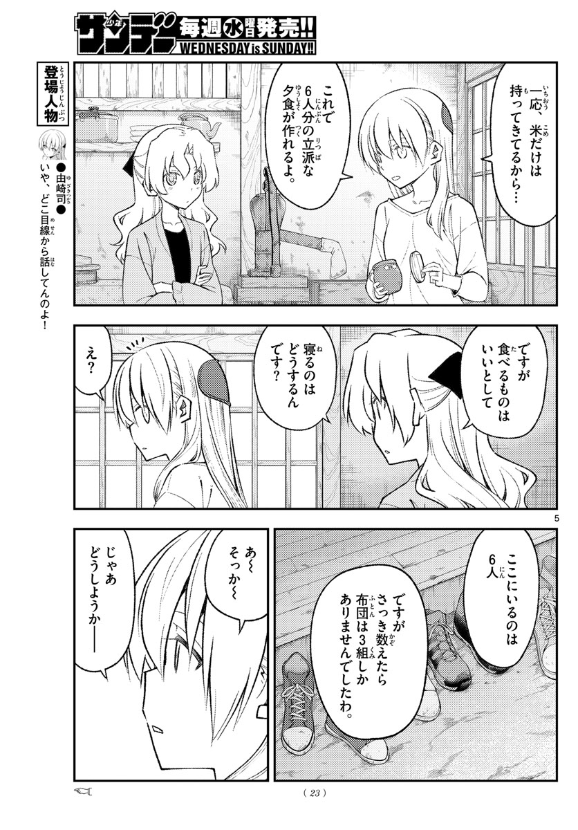 トニカクカワイイ 第180話 - Page 5