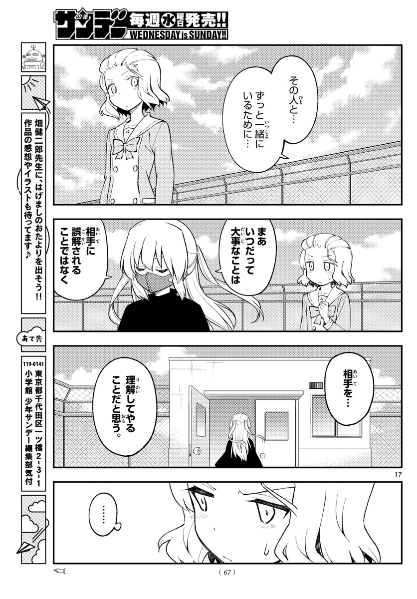 トニカクカワイイ 第183話 - Page 17