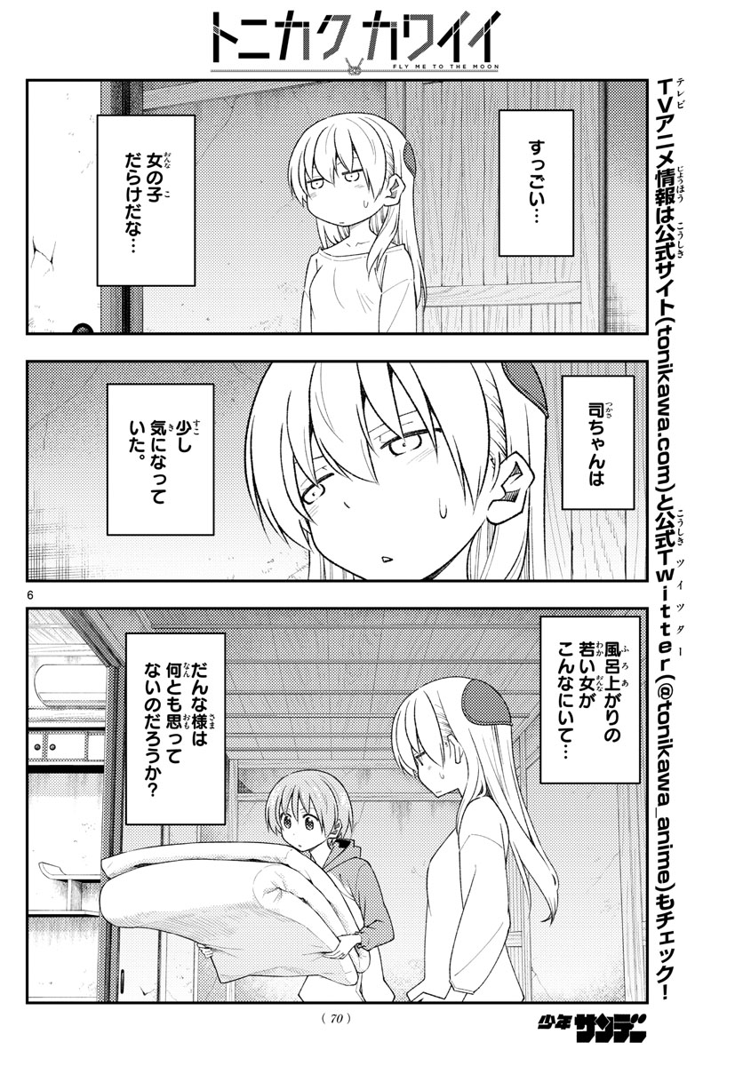 トニカクカワイイ 第184話 - Page 6